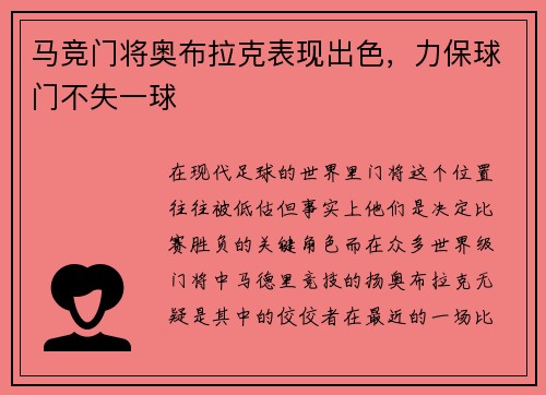 马竞门将奥布拉克表现出色，力保球门不失一球