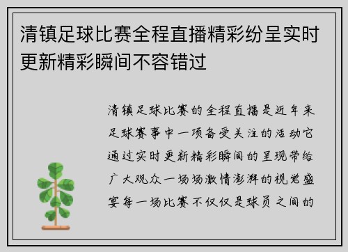 清镇足球比赛全程直播精彩纷呈实时更新精彩瞬间不容错过